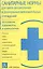 Уч.ж.Сан.нормы д/школвн(нов) — 2060563 — 1