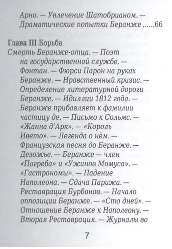Книга Пьер-Жан Беранже, Его жизнь и литературная деятельность (Михаил Барро) — 4