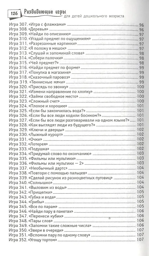 Книга Развивающие игры для детей дошкольного возраста () — 9