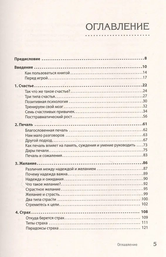 Книга Власть эмоций. Как управлять своими чувствами (Рэнди Тэрэн) — 3