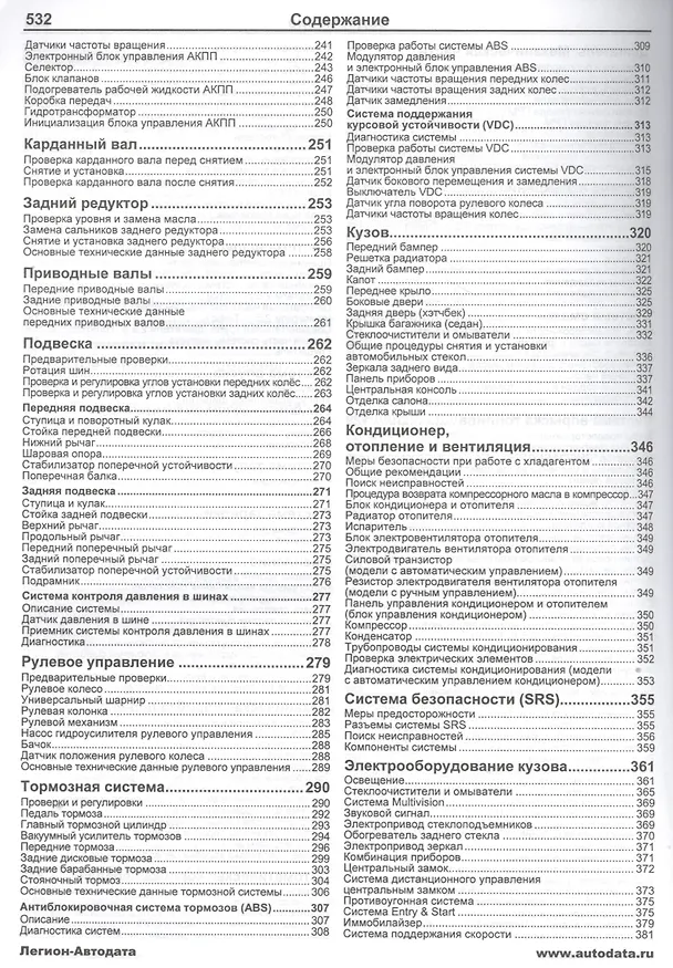 Книга Subaru Impreza: Impreza WRX Impreza WRX STI. Модели c 2007 года выпуска с двигателями EL15 (1,5 л.), EJ20 (2,0 л.), EJ25 (2,5 л. Turbo). Устройство, техническое обслуживание и ремонт () — 4