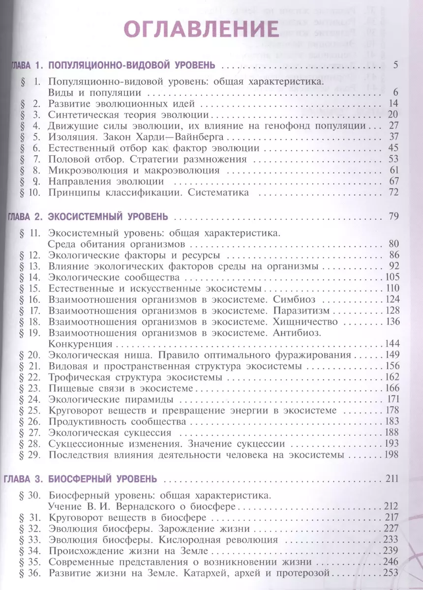 Биология. 11 класс. Углубленный уровень. Учебник - купить книгу с доставкой  в интернет-магазине «Читай-город». ISBN: 978-5-09-072142-4