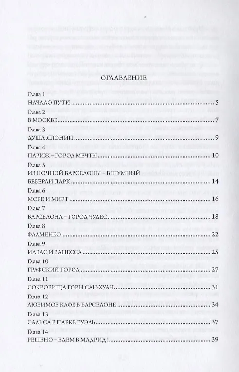 Книга Путешествие из Нальчика в Мадрид () — 2