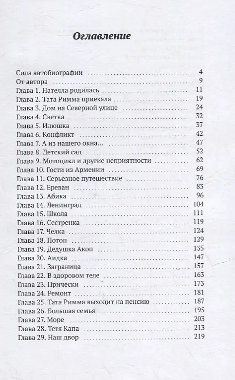 Книга Дом на Северной улице: История одного детства (Нателла Погосян) — 2