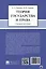 Теория государства и права: учебное пособие — 3005095 — 2