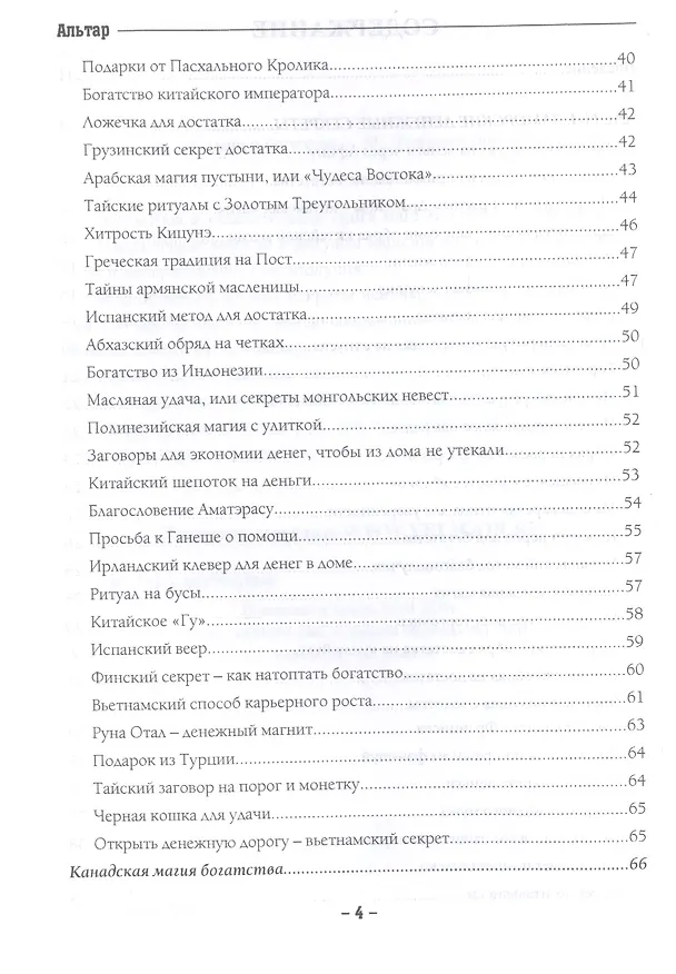 Книга Колдовство для удачи и богатства () — 3