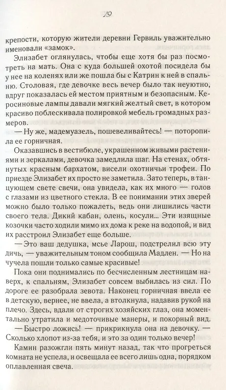 Книга Сирота с Манхэттена (Мари-Бернадетт Дюпюи) — 3