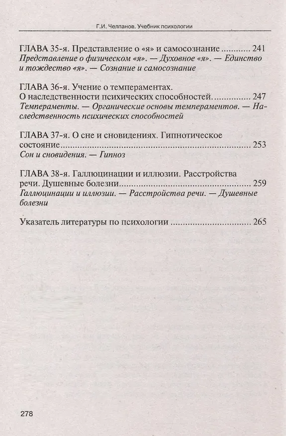 Книга Учебник психологии (Георгий Челпанов) — 7