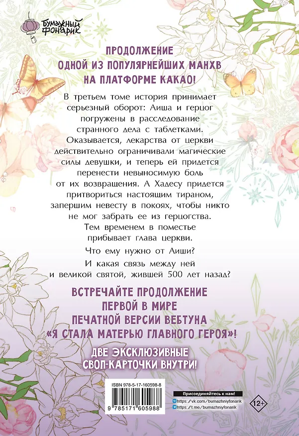 Я стала матерью главного героя. Том 3 (I Married the Male Lead's Dad). Манхва 3022056 — 2