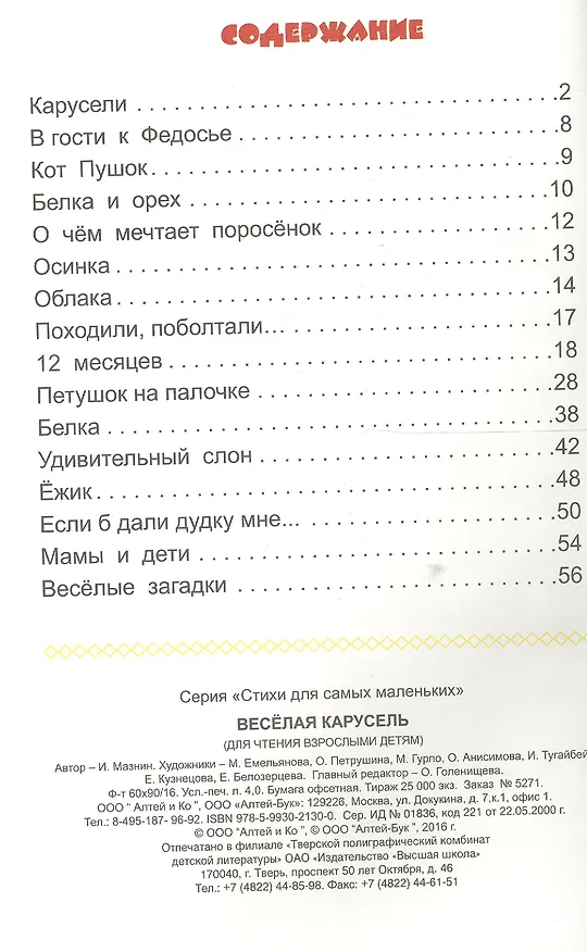Книга Веселая карусель (Игорь Мазнин) — 2