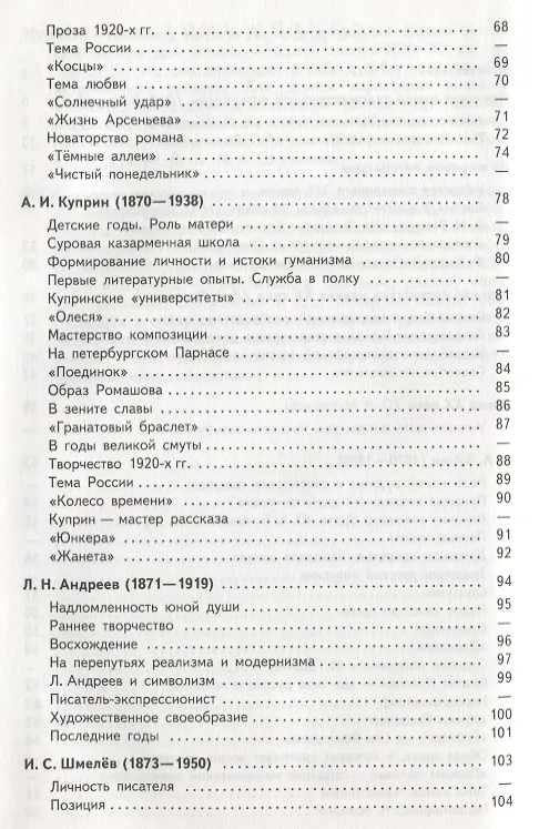 Книга Русский язык и литература. Литература. 11 класс. В 2  частях: учебник для общеобразовательных организаций. Базовый уровень (Олег Михайлов) — 3