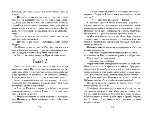 Книга Часы звёзд. Серебряная королева (#2) (Франческа Гиббонс) — 9