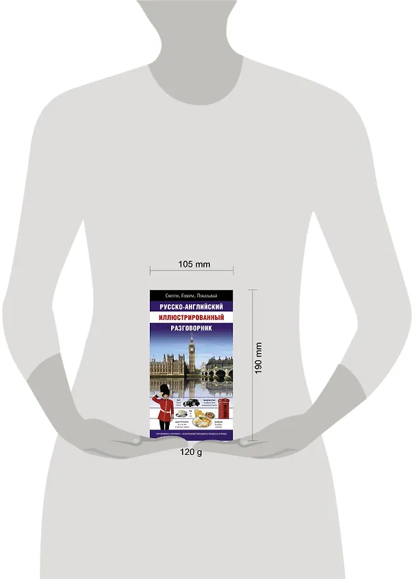 Книга Русско-английский иллюстрированный разговорник (Елена Козлова) — 4