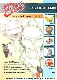 Книга Все об оригами () — 1