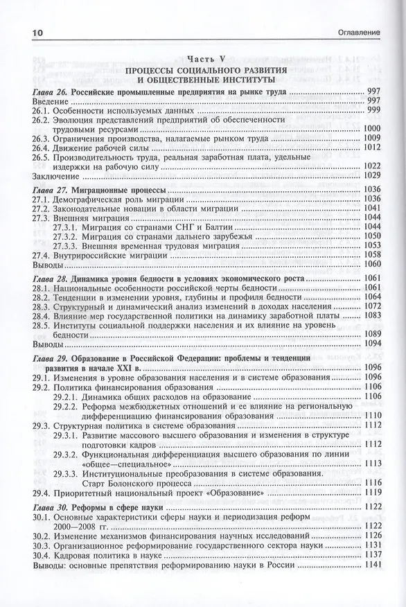 Книга Экономика переходного периода. Очерки экономической политики посткоммунистической России. Экономический рост 2000-2007 (Егор Гайдар) — 11