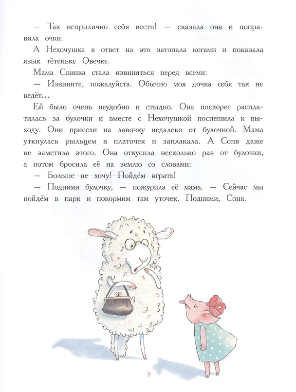 Книга Я больше так не буду (Татьяна Куликовская, Евгения Бахурова, Виктор Кухаркин) — 3