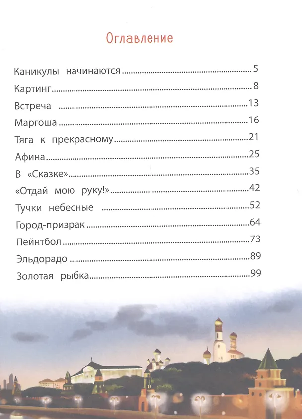 Книга Патиссон и Горькая Редька. Новая встреча (Юлия Весова) — 2