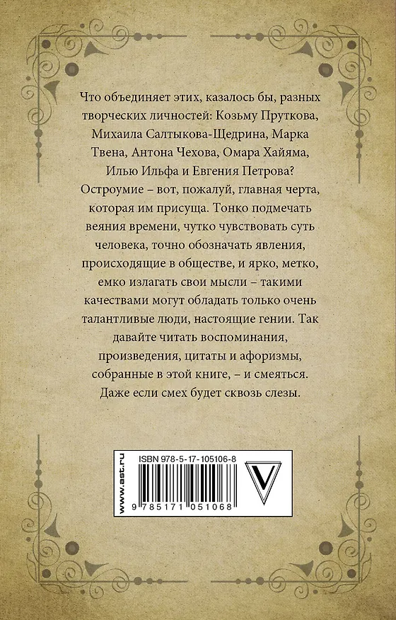 Книга Мудрость и остроумие: большая книга всех времен и народов () — 2
