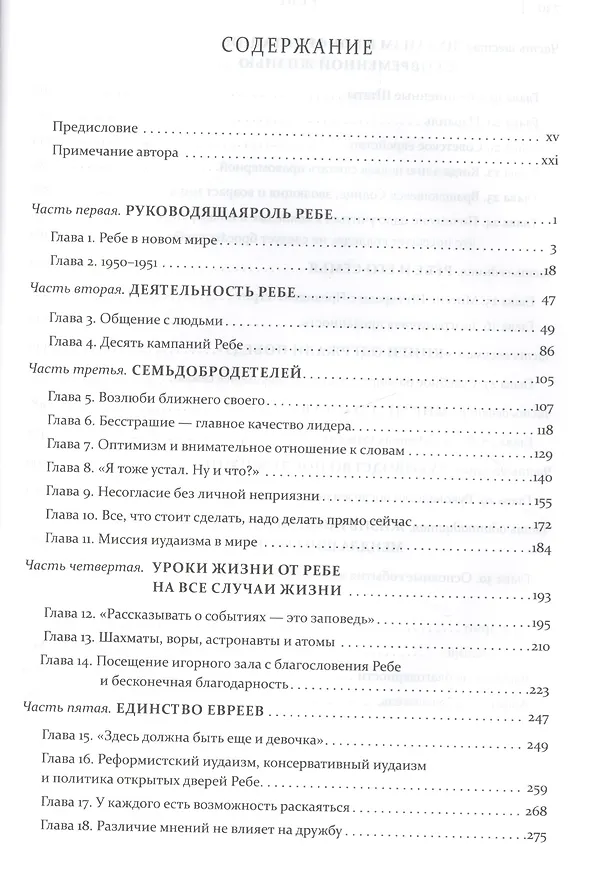 Книга Ребе:жизнь и учение Менахема Мендла Шнеерсона (Иосиф Телушкин) — 2