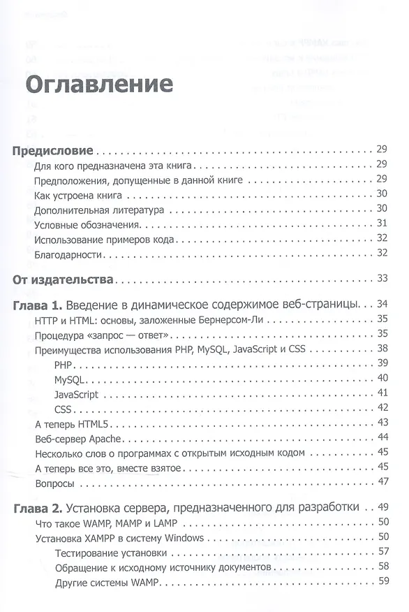 Книга Создаем динамические веб-сайты с помощью PHP, MySQL, JavaScript, CSS и HTML5. 4-е изд. (Робин Никсон) — 2