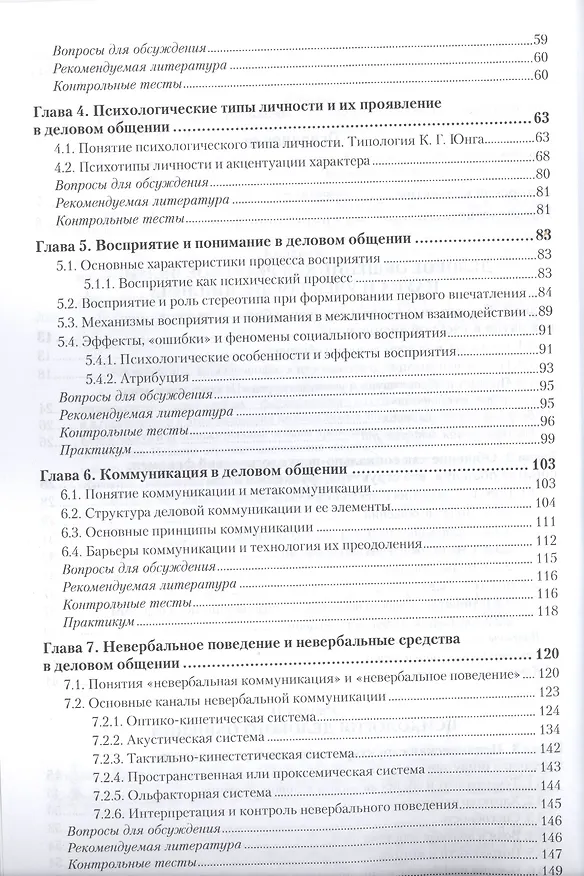 Книга Психология общения Учебник и практикум (ПО) Лавриненко (Владимир Лавриненко) — 3