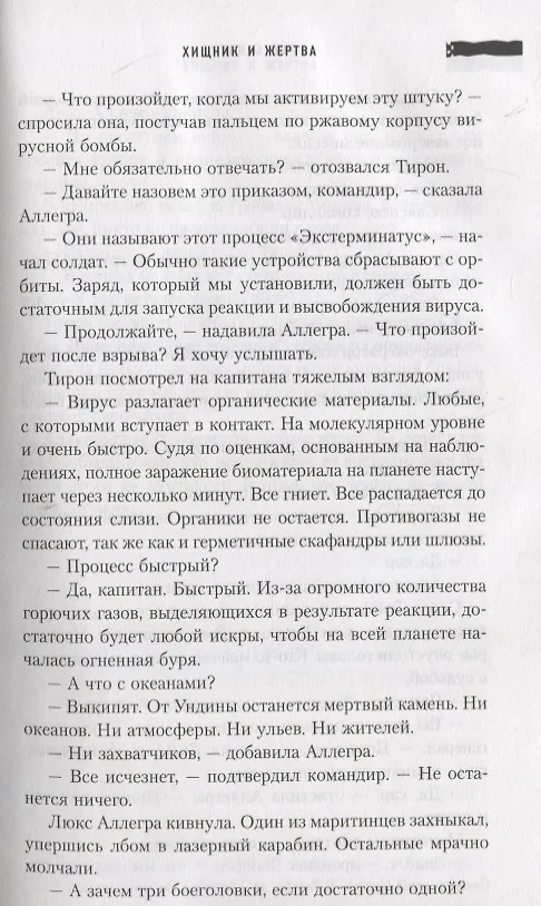 Книга Пришествие Зверя (Гэв Торп, Роб Сандерс, Дэвид Аннандейл, Дэн Абнетт) — 5