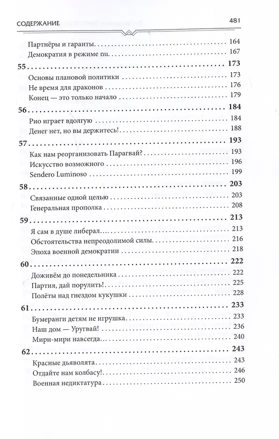 Книга Танго в багровых тонах. Том 2 (комплект из 2 книг) (Лев Вершинин) — 4