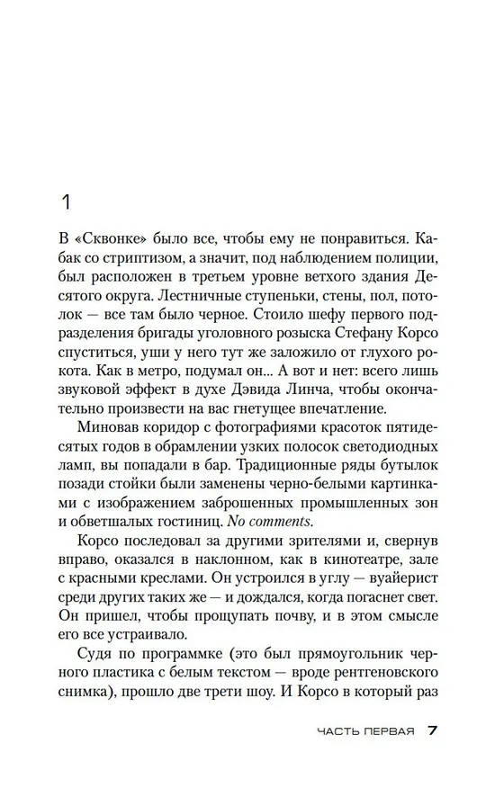 Книга Земля мертвых (Жан-Кристоф Гранже) — 8