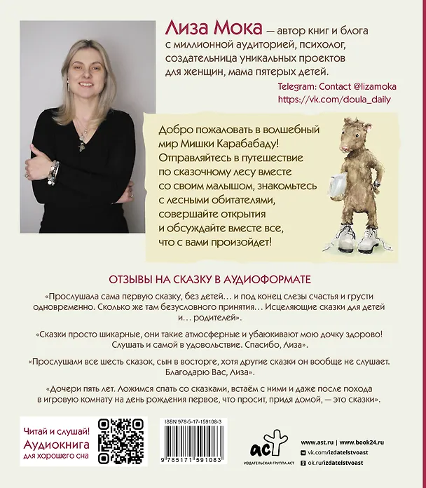 Книга Приключения маленького Мишки Карабабаду. Сказки для всей семьи о любви и дружбе, сладких снах, больших деревьях и полянах полных ягод (Лиза Мока) — 2