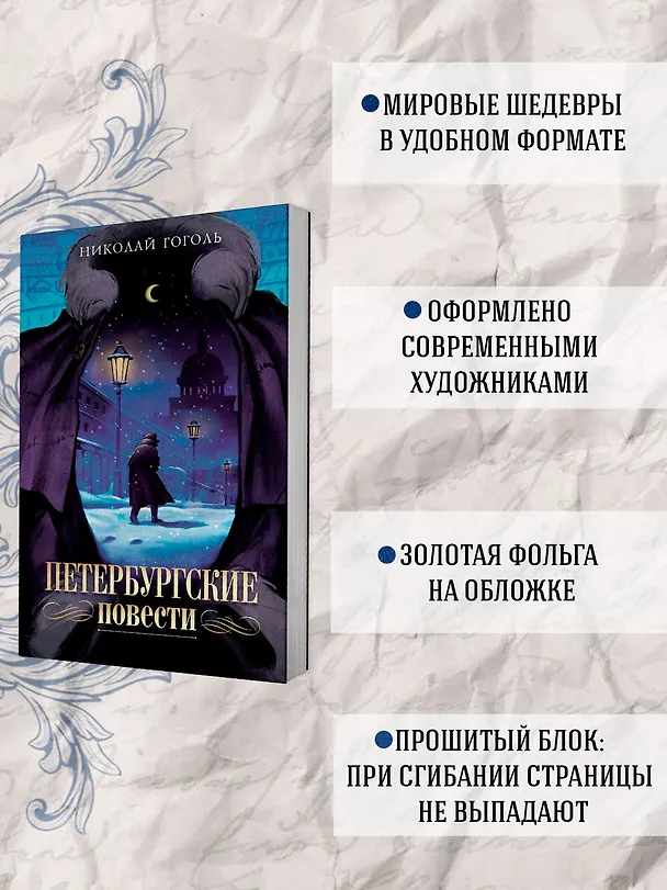 Книга Петербургские повести (Николай Гоголь) — 5
