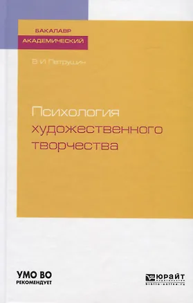 Книга Психология художественного творчества ()
