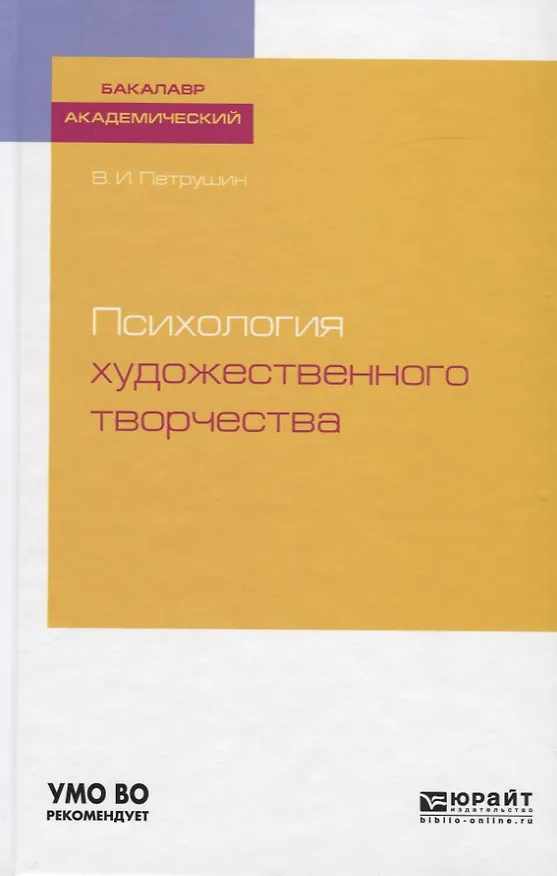 Книга Психология художественного творчества () — 1