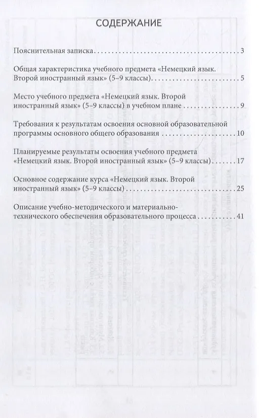 Книга Программа курса «Немецкий язык. Второй иностранный язык». 5-9 классы (Наталья Гальскова, М. Харламова) — 2