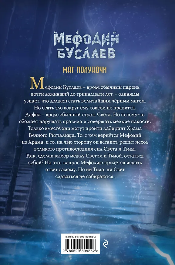 Книга Маг полуночи (Дмитрий Емец) — 2