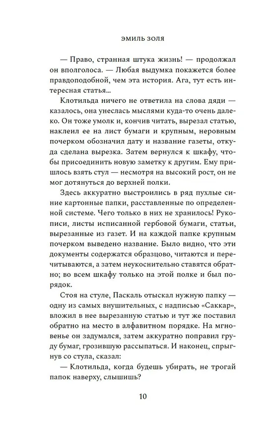 Книга Доктор Паскаль (Эмиль Золя) — 16