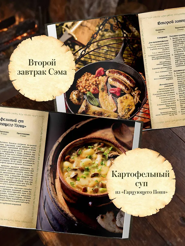 Книга Поваренная книга саги "Властелин колец". Лембас, рагу из кролика и другие блюда из вселенной Дж.Р.Р. Толкина (Том Гримм) — 10