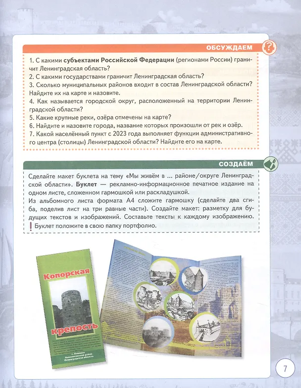 Книга История и культура земли Ленинградской. 5 класс. Учебное пособие (Светлана Букреева, Лариса Задоя, Валентина Соколова) — 5