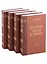 История Евреев в Европе. От начала их поселения до конца XVIII века (комплект из 4 книг) — 2954107 — 1