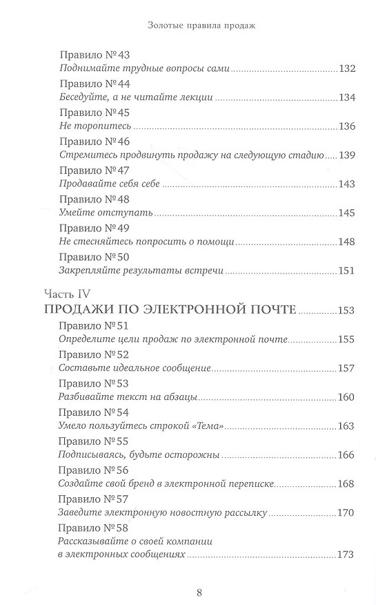 Книга Золотые правила продаж: 75 техник успешных холодных звонков, убедительных презентаций и коммерческих предложений, от которых невозможно отказаться (Стивен Шиффман) — 5