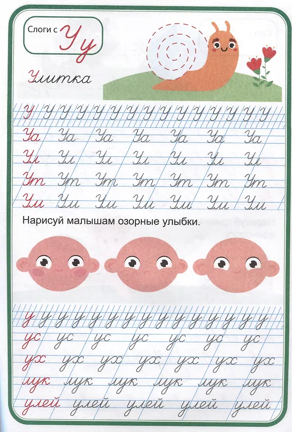 Книга Тренажер по чистописанию "Учимся соединять буквы" () — 3