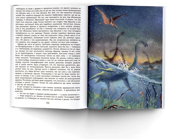 Книга Затерянный мир (Артур Конан Дойл) — 8