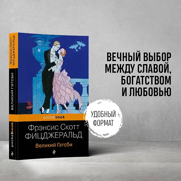 Книга Великий Гэтсби (Френсис Скотт Фицджеральд) — 5