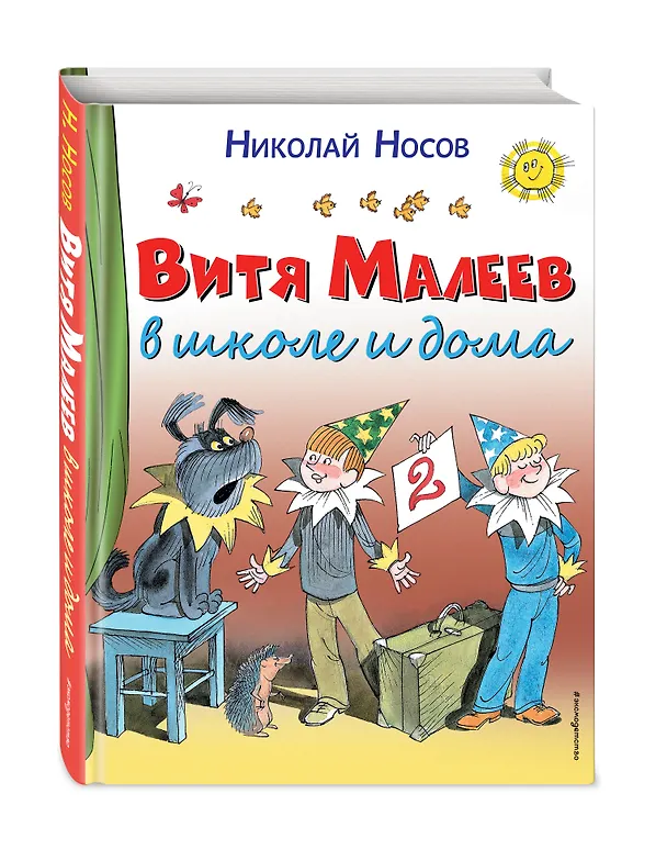 Книга Витя Малеев в школе и дома (Николай Носов) — 5
