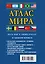 Атлас мира — 2559789 — 2