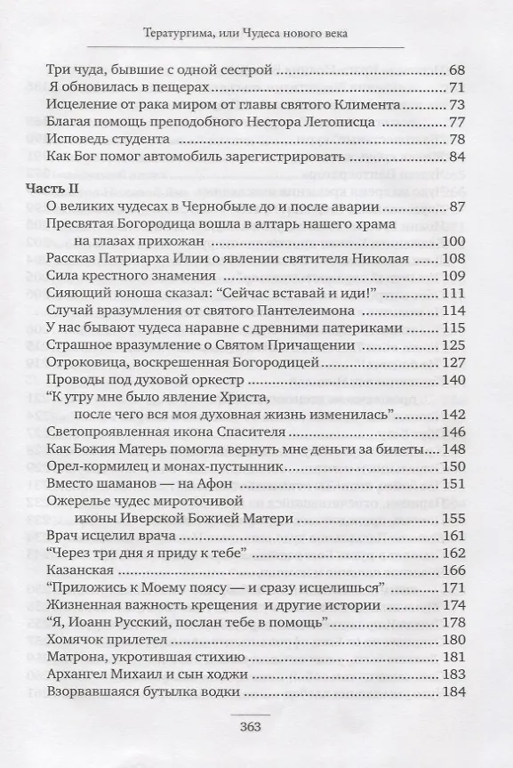 Книга Тератургима или Чудеса нового века () — 3
