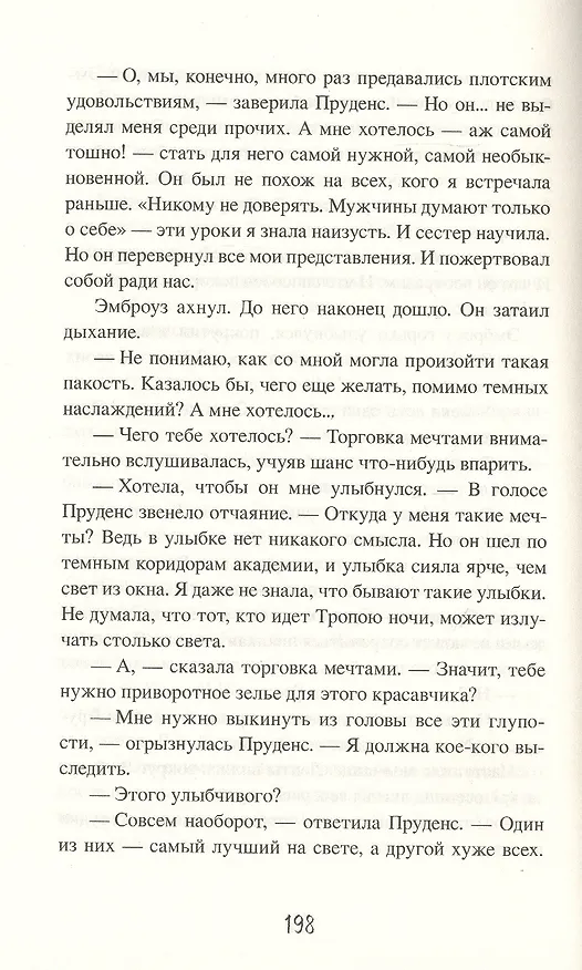 Книга Сабрина. Леденящие душу приключения. Тропа ночи (Сара Риз Бреннан) — 5