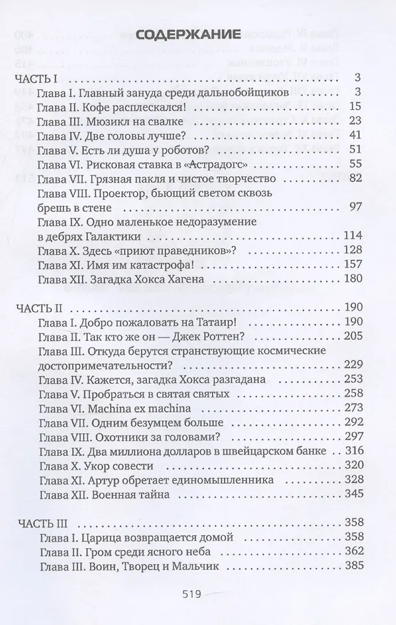 Книга Сокровища Хокса Хагена (Антон Веселов) — 3