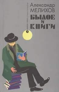 Былое и книги