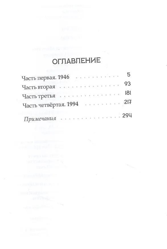 Книга Детский поезд (Виола Ардоне) — 2