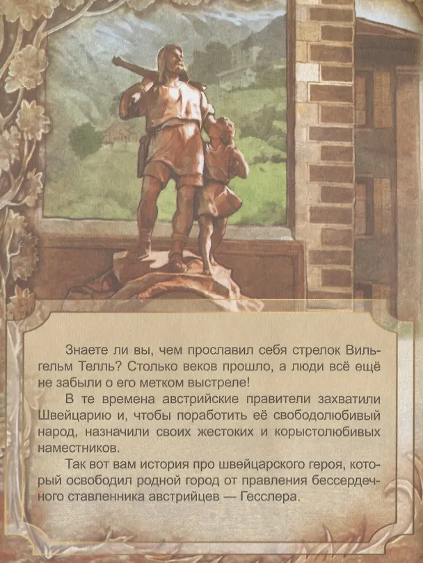 Книга Вильгельм Телль () — 2